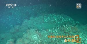 深海考古大发现——揭开南海西北陆坡沉船神秘面纱
