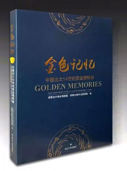 金色记忆：中国出土14世纪前金器特展