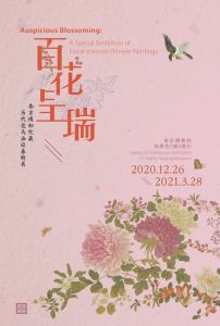 百花呈瑞——南博展览史上最强大的花鸟画阵容（南京博物院）