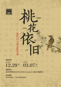  深圳博物馆：盛世桃花今又开，攀上枝头迎客来