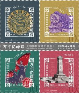 方寸忆峥嵘——无锡博物院藏邮票展（无锡博物院 ）