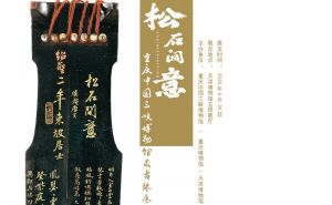 松石间意——重庆中国三峡博物馆藏古琴展（天津博物馆）