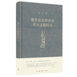 宿白集：魏晋南北朝唐宋考古文稿辑丛