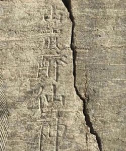 山东济南发现罕见具有明确纪年北宋石刻画像