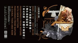 中国丝绸博物馆：源于自然的时尚”和国丝“衣从万物”在深圳联合启幕