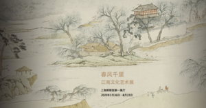 春风千里——江南文化艺术展（上海博物馆）
