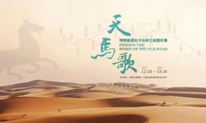 天马歌——明铁佩遗址与丝绸之路图片展（南越王博物院）